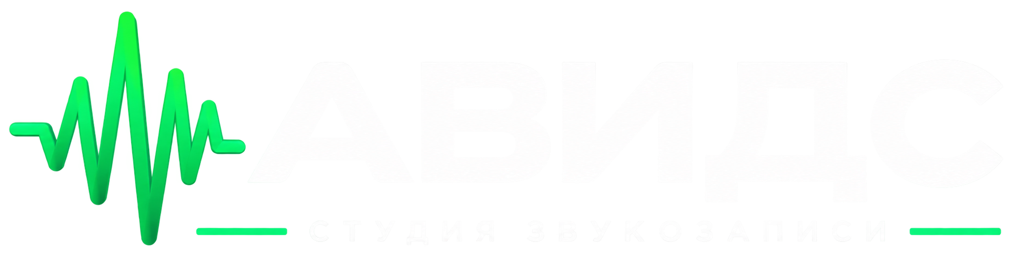 АВИДС — студия звукозаписи